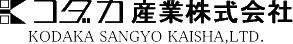 コダカ産業株式会社 ロゴ